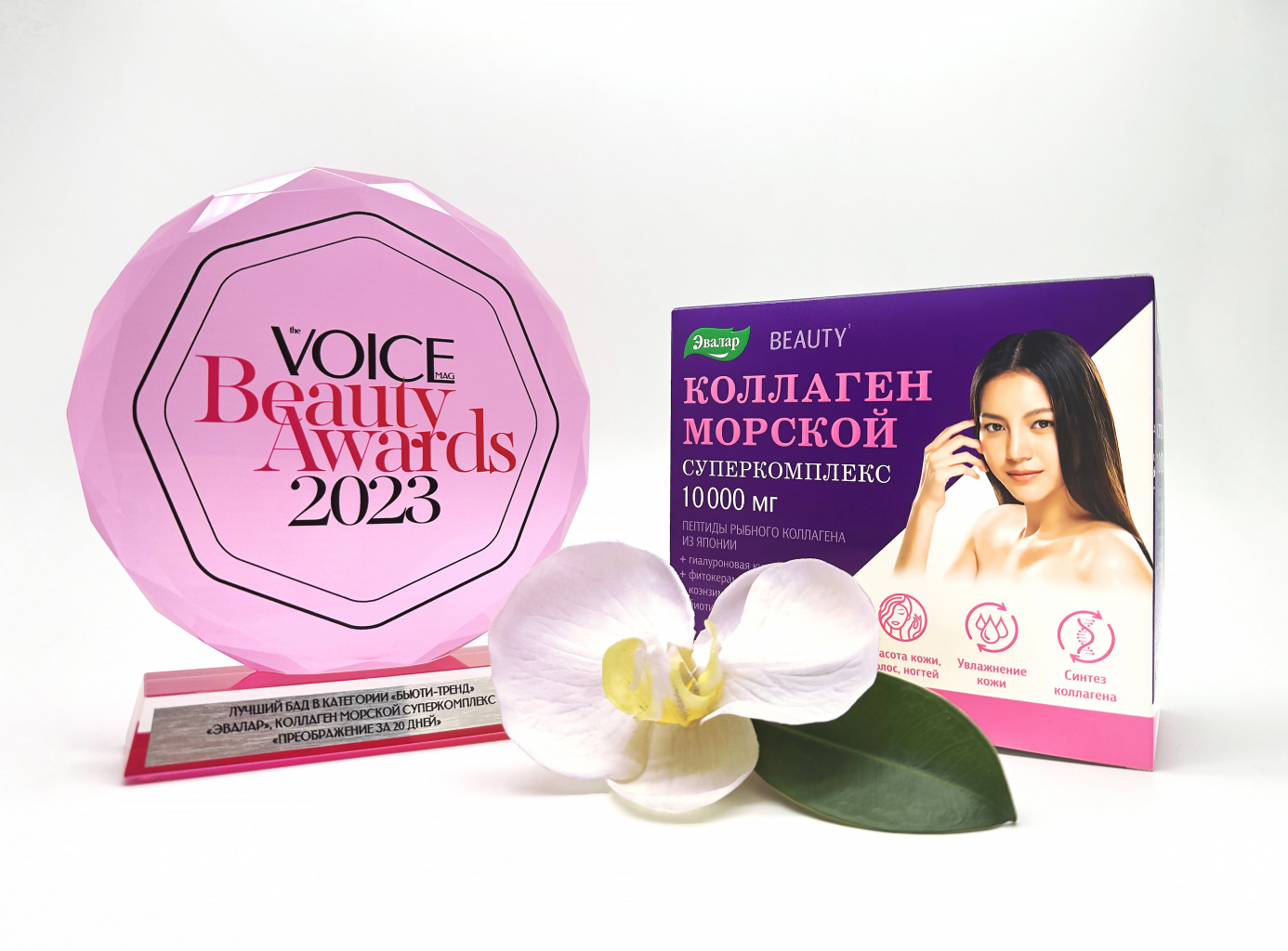 The Winner of the Voice Beauty Awards 2023 Sea Collagen Supercomplex.jpg